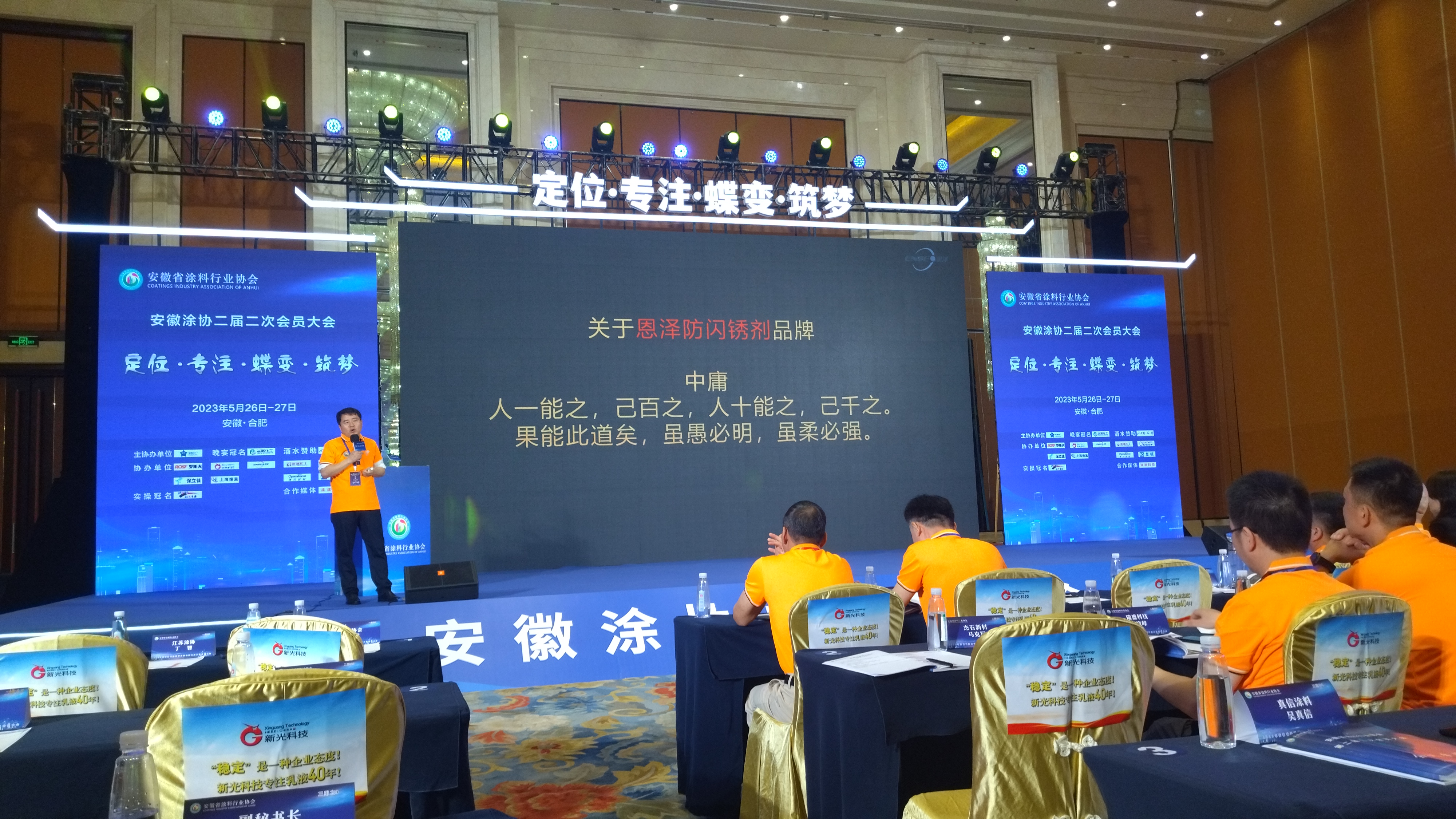 恩澤化工熱烈慶祝安徽涂協(xié)會議圓滿成功