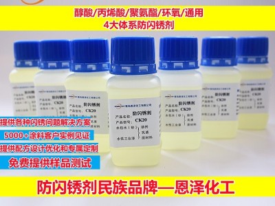 防閃銹劑WX9178不含亞硝酸鹽 防閃銹劑WX9178不含亞硝酸鹽